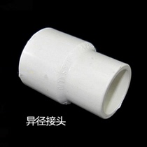 PVC-U water supply pipe variable straight Union reducer pair fitting 4 min 6 min 1 inch adapter