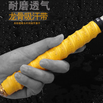 Fishing rod suction perspiration with tangled keel handlebar suction sweatband winding with anti-slip waterproof lengthened anti-electric fishing rod handlebar sleeve