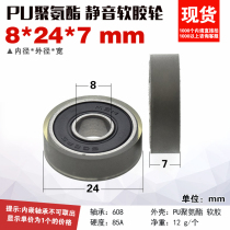 608 Bearing Wheel silent roller bearing slips PU polyurethane soft rubber Misimi flat wheel 8*24*7