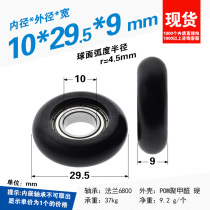 Non-standard 6800 bearing plastic-coated small wheel rolling wheel arc spherical roller nylon guide wheel 10*29 5*9