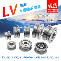 V slot roller bearings LV20 7 LV20 8 LV20 10 LV202-40 LV202-40 LV guide wheels