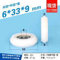 Door and window moving door cam POM polymaldehyde pack plastic rolling wheel groove track cam nylon roller 6*33*9
