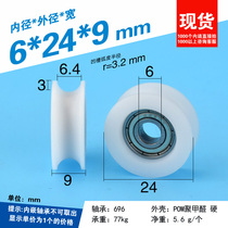 6*24*9mm plastic-coated sliding door pulley bearing pull basket rolling small wheel disinfection cabinet printer groove U-shaped concave wheel