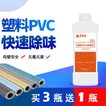 Ground glue deodorant rubber deodorant gym ground glue odor pvc deodorant Floor leather plastic odor