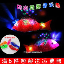 New running electric luminous fish projection music swing lantern tremble sound childrens educational toy baby gift