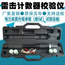 袖珍型雷击计数器校验仪避雷器放电动作测试仪便携123级承试设备