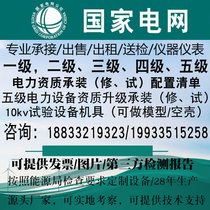 Five-level installation and repair test 10kv power upgrade qualification test equipment full set of rental sale lease