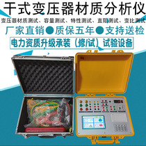 干式变压器材质分析仪检测铜铝线容量特性直阻变比测试换铭牌阻抗