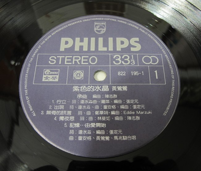 lp黑胶黄莺莺紫色的水晶台湾金声宝丽金带画册成色新已出