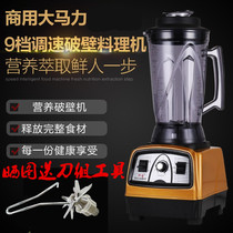 Shuai Bao soymilk machine Q8 commercial high horsepower broken wall freshly ground milk tea breakfast shop juicer mixer grain grain