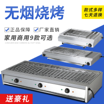 Electric grill Household smoke-free barbecue GRILL Shish kebab barbecue Electromechanical hot skewer machine Indoor electric barbecue grill Commercial