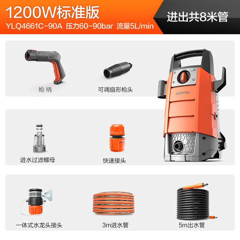 亿力 YLQ4661C-90A 入门款 家用220V洗车机 双重优惠折后¥221.1包邮 含多个配件 88VIP会员还可95折