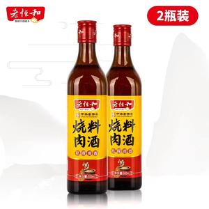 老恒和烧肉料酒500ml*2瓶 袪腥提香
