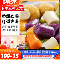 Exhibition art big taro round handmade small taro round add non-roasted fairy grass coconut milk sage pearl milk tea shop special raw materials