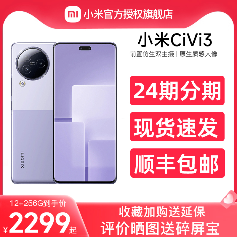 Xiaomi Civi 3新品手机小米Civi3官方旗舰店官网正品新款拍照智能小米Civi系列