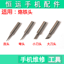 Suitable for soldering iron Tip Tip tip electric soldering iron tip tip elbow straight head large knife mouth small cutter head repair tool