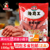 Haibwang original sausage 1500g hot pot spicy hot sausage bean fishing Guandong cooked skewers sausage