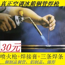 Special offer full copper nozzle spitfire torch welding torch Air conditioning refrigerator copper tube welding torch Kitchen baking camping ignition gun head