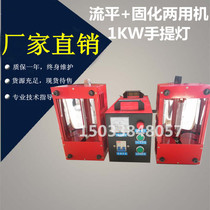 1KW leveling and curing dual-purpose portable UV light curing machine Infrared ultraviolet integrated light curing lamp spot