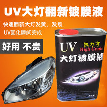 Spot car UV quick repair headlight renovation UV liquid Scratch coating liquid Car headlight yellowing cracking UV varnish