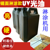 Marble tile coating UV paint UV varnish coating machine Special UV varnish Mirror varnish spot