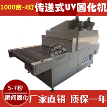 Custom 1 m wide assembly line UV curing furnace UV high pressure mercury lamp conveyor UV curing machine UV tunnel furnace