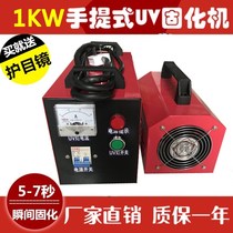 1KW auto repair headlight renovation UV spectrometer portable UV UV curing oil ink varnish curing lamp spot