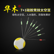 Silicone space Bean Sports space beans invisible space Bean Fishing Fishing Gear fishing equipment fishing supplies stop beans competitive beans