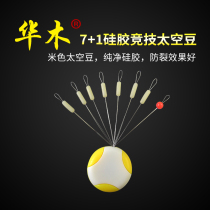 Silicone competitive beans space beans silicone space beans sports products fishing fishing gear competitive fishing line blocking beans