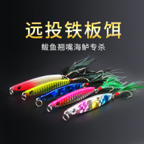 Huamu Luya bait sequin iron plate long throw slow shake iron plate fake bait cocked sea bass mackerel sea fishing JIG