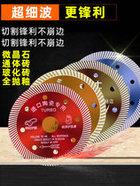 Tile Cut Cut Sheet Non-Collapse Edge Dry Cut Ultrathin Angle Mill Stone Diamond Ceramic Special Saw Blade Small Slice
