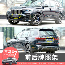 Suitable for 19-20 new BMW X7 FRONT LICENSE PLATE BAY CONVERSION REAR LICENSE PLATE BASE PARALLEL IMPORT MODIFICATION