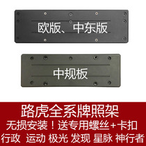 Application of Land Rover Range Rover executive version Former license plate Plate Movement Rear License Plate Toconvert frame Shenchers Extreme Light