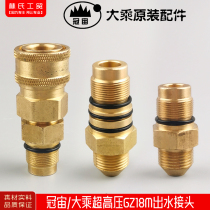 Guanzhou brand Mahayana ultra-high pressure GM18M high pressure washer car washing machine brush pump high pressure pump water outlet joint