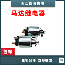 Air-cooled diesel engine QD114 motor starter accessories 186FA 188F 192F Electromagnetic switch relay