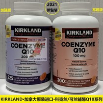 Kirkland Cardiac Cardiovascular Calan Coenzyme Enteric-coated Capsule Canada Corkland Fat-soluble Coenzyme Q10