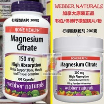 WEBBER Canada Weber Wei Bo calcium magnesium zinc magnesium citrate tablets 300 magnesium citrate powder 200g