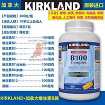 Kirkland Canada Kokland B Group of Ranking Vitamin B vitamins B100 ViB 300 grains