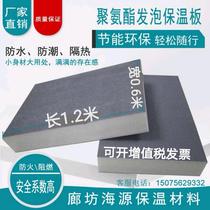 Polyurethane insulation board Internal and external wall roof fire insulation insulation board Indoor ceiling sound insulation flame retardant cold storage material