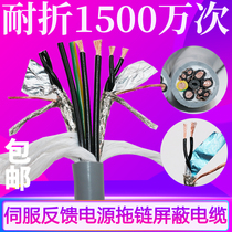 Robot high flexible drag chain flexible cable servo motor power sensing power cord integrated shielded wire