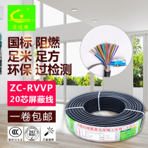 Rong cable GB 3C shield RVVP 2 3 4 5 26 core 0 12 0 2 0 3 6 square power copper wire