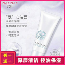 Bin muscle amino acid facial cleanser cleanser clean skin oil control moisturizing moisturizing shrink pores student men and women