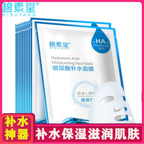 Bisutang hyaluronic acid hydrating mask deep cleansing oil control moisturizing brightening skin tone firming skin men and women