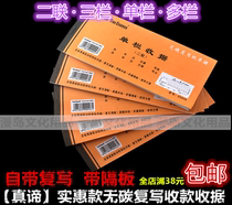 60K open receipt double triple with its own carbon-free copy collection bill single column multi-column collection voucher receipt