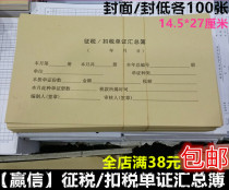 Win the letter tax tax deduction document summary book Kraft paper deduction sheet cover 14 5 * 27CM accounting voucher cover
