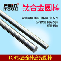 High Purity TC4 Titanium Alloy Round Rod Titanium Rod Material Grinding Rod TA2 Titanium Alloy Rod Solid Titanium Round Rod Machining Zero Cutting