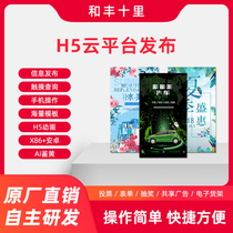 h5 cloud platform public network multimedia information release system TV advertising machine remote control playback split screen software
