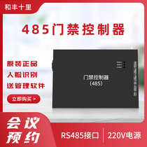 485 communication access control controller 220V power conference room reservation electronic door number face recognition check-in door