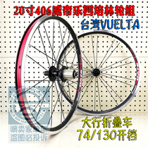 VUELTA Wei Di Le ultra-light four-Perlin bearing flower drum 20 inch 406 folding BMX wheel set 74 130mm