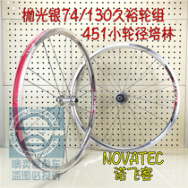 Nuofei Jiuyu 192 Palin Bearing Huagu 451 Wheel Set 74 130 Open Gear Small Wheel Diameter Polished Silver Blade